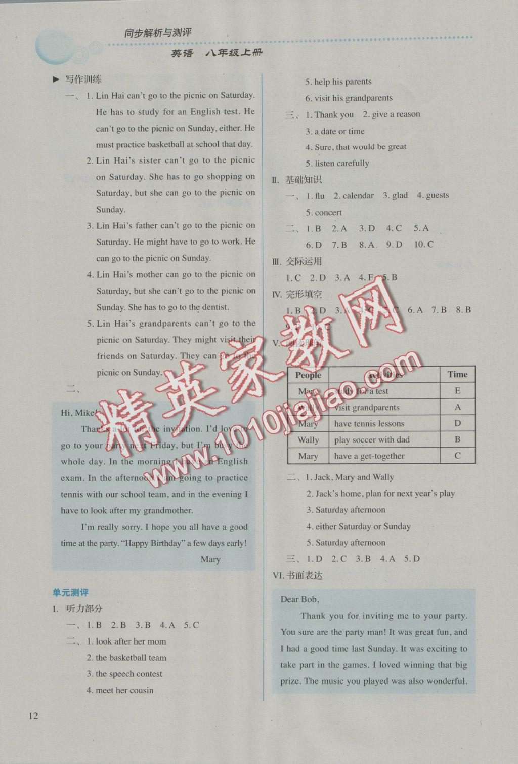 2016年人教金學(xué)典同步解析與測評八年級英語上冊人教版 參考答案第12頁