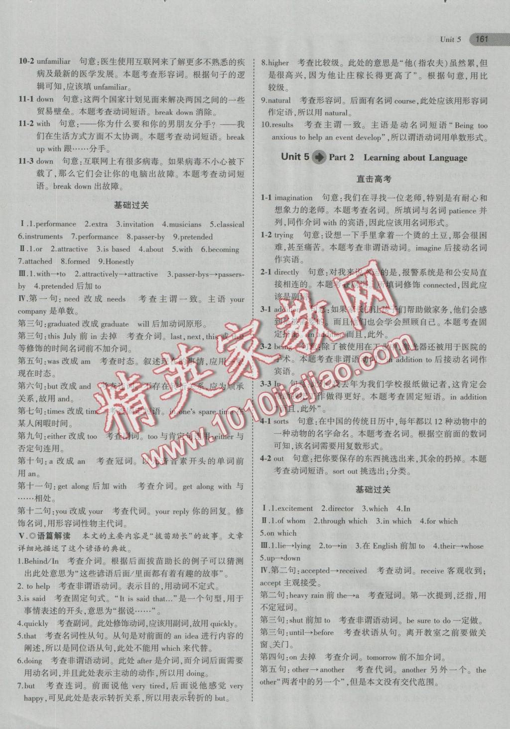 5年高考3年模擬高中英語必修2人教版 參考答案第24頁