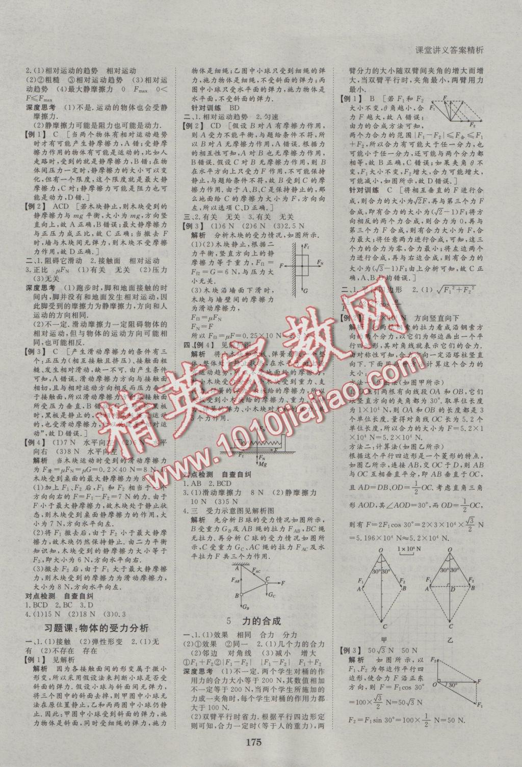 創(chuàng)新設(shè)計課堂講義物理必修1人教版 參考答案第6頁