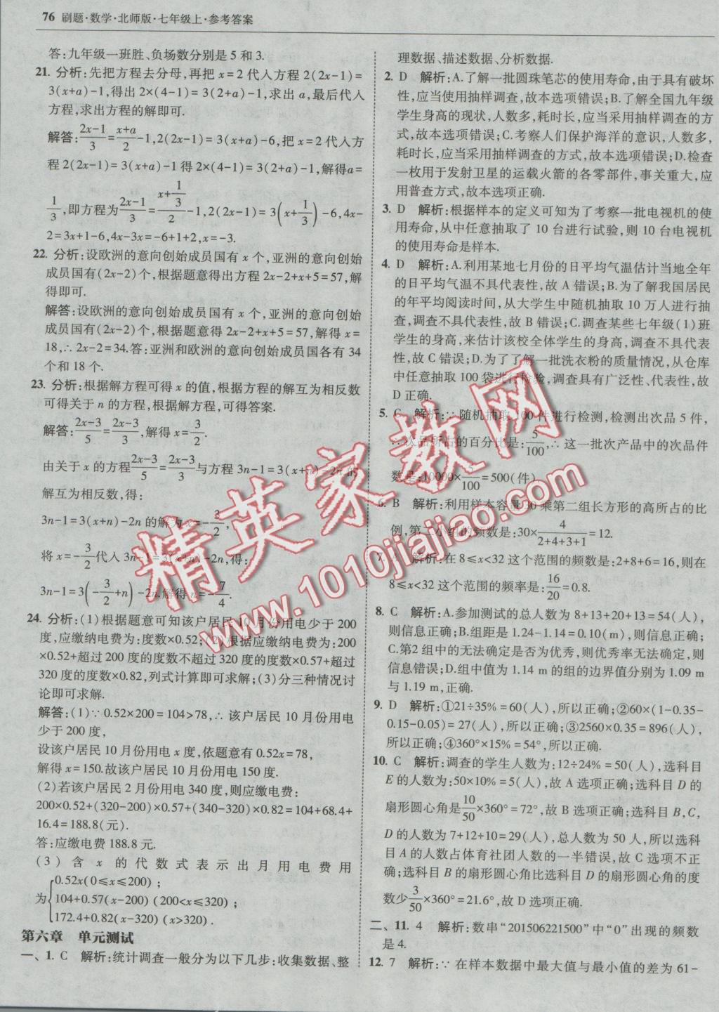 2016年北大绿卡刷题七年级数学上册北师大版 参考答案第43页