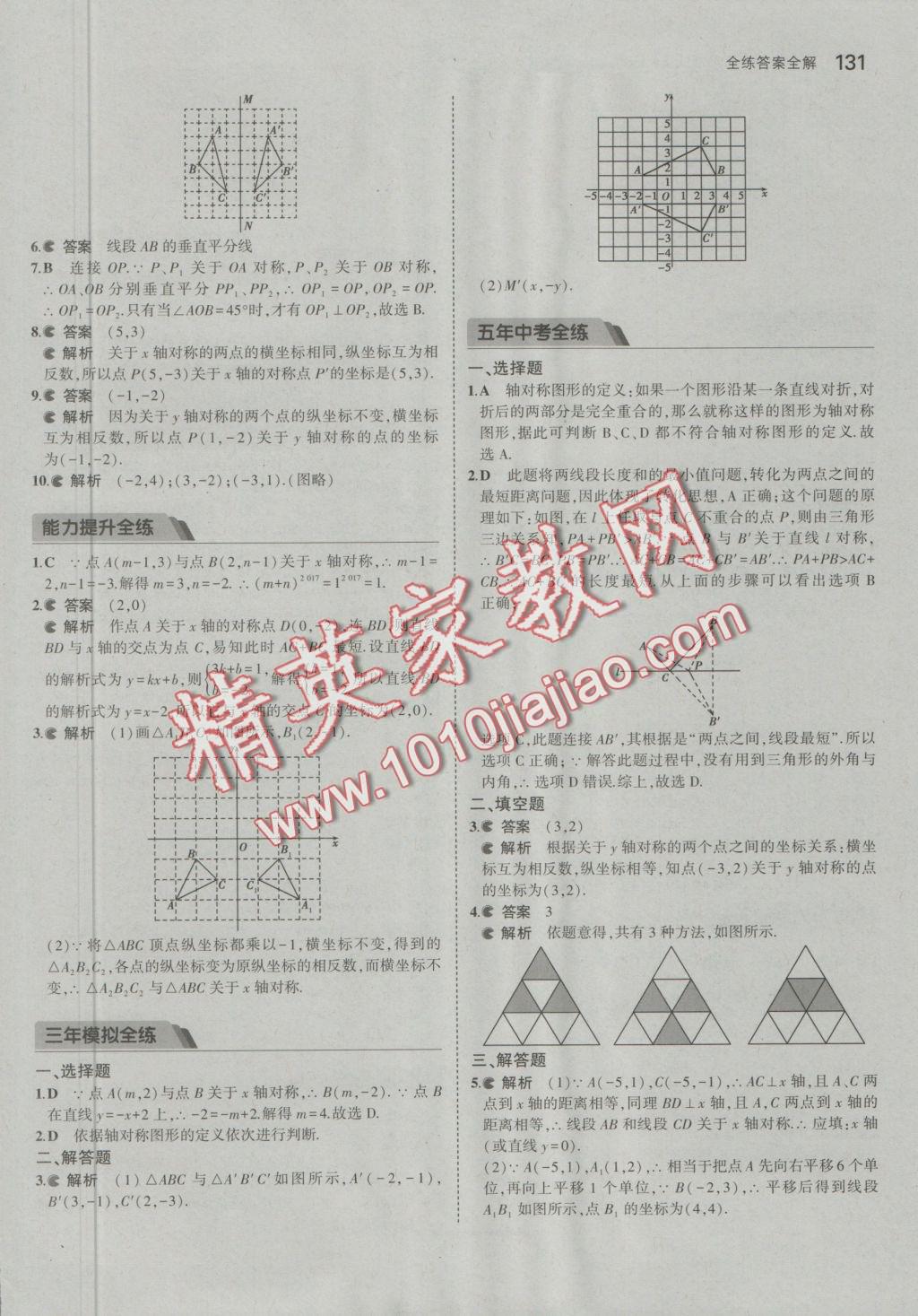 2016年5年中考3年模拟初中数学八年级上册沪科版 参考答案第32页