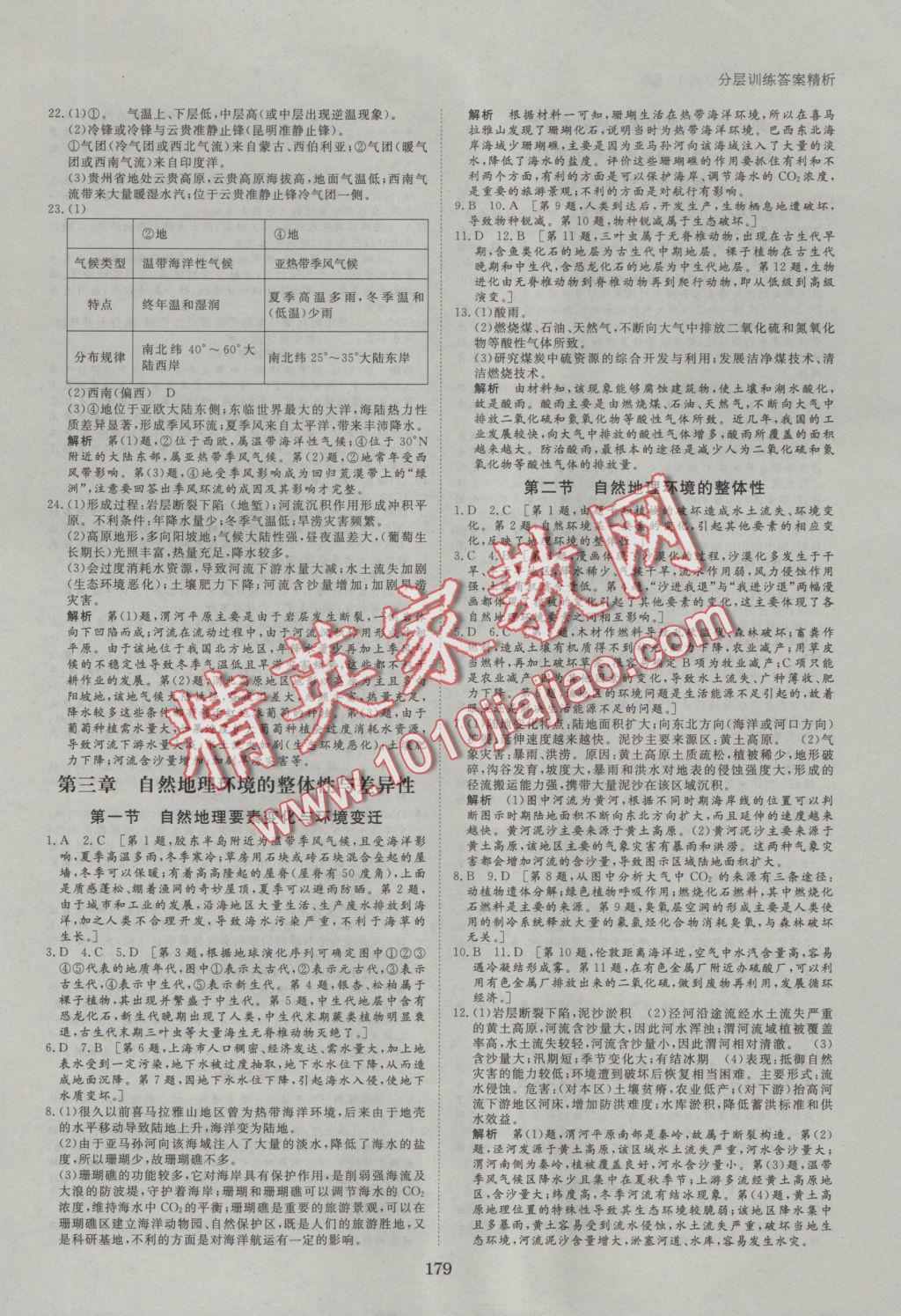 創(chuàng)新設(shè)計(jì)課堂講義地理必修1湘教版 參考答案第18頁(yè)