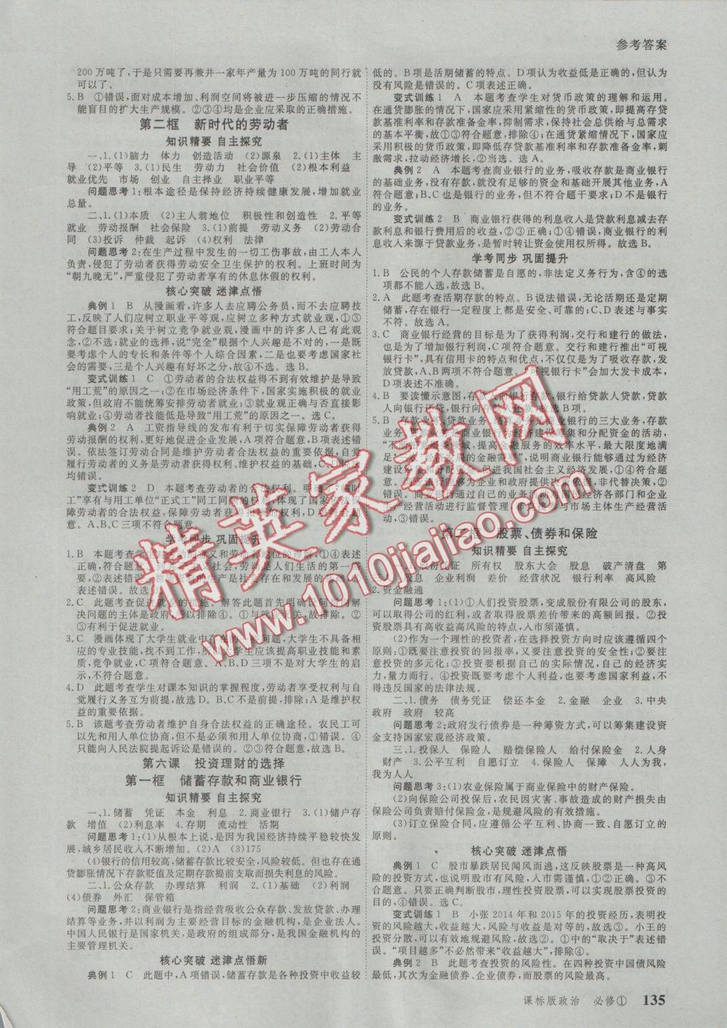 與名師對話高中新課標同步導學案政治必修1人教版 參考答案第1頁