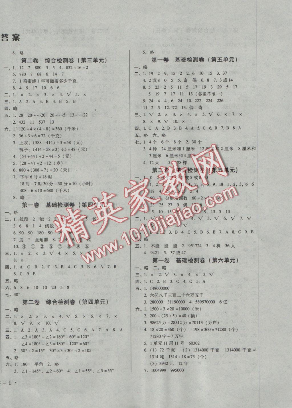 2016年单元检测卷四年级数学上册 参考答案第2页