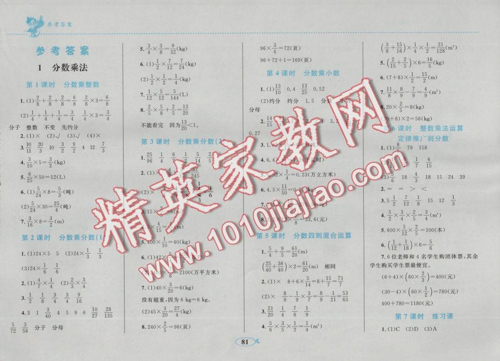 2016年小学同步学考优化设计小超人作业本六年级数学上册人教版 参考答案第1页