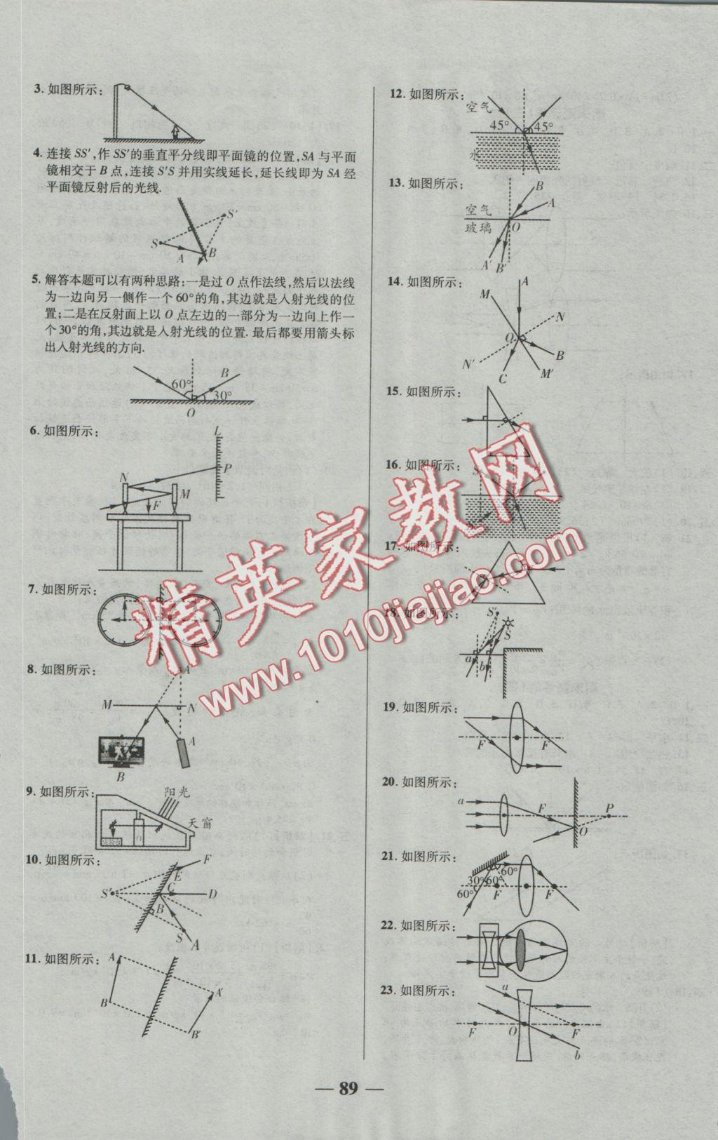 2016年优加全能大考卷八年级物理上册人教版 参考答案第5页