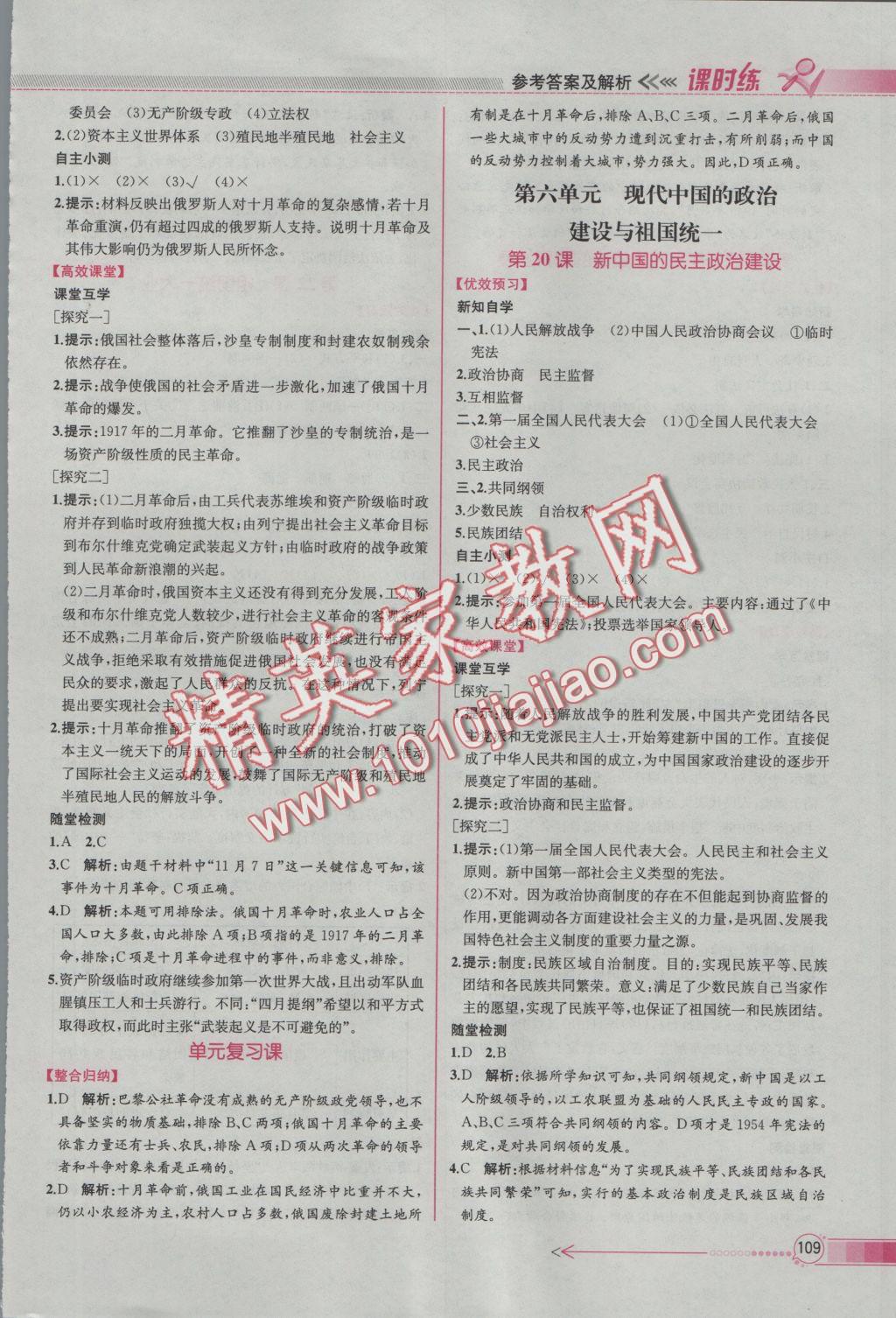 同步導學案課時練歷史必修1人教版 參考答案第12頁