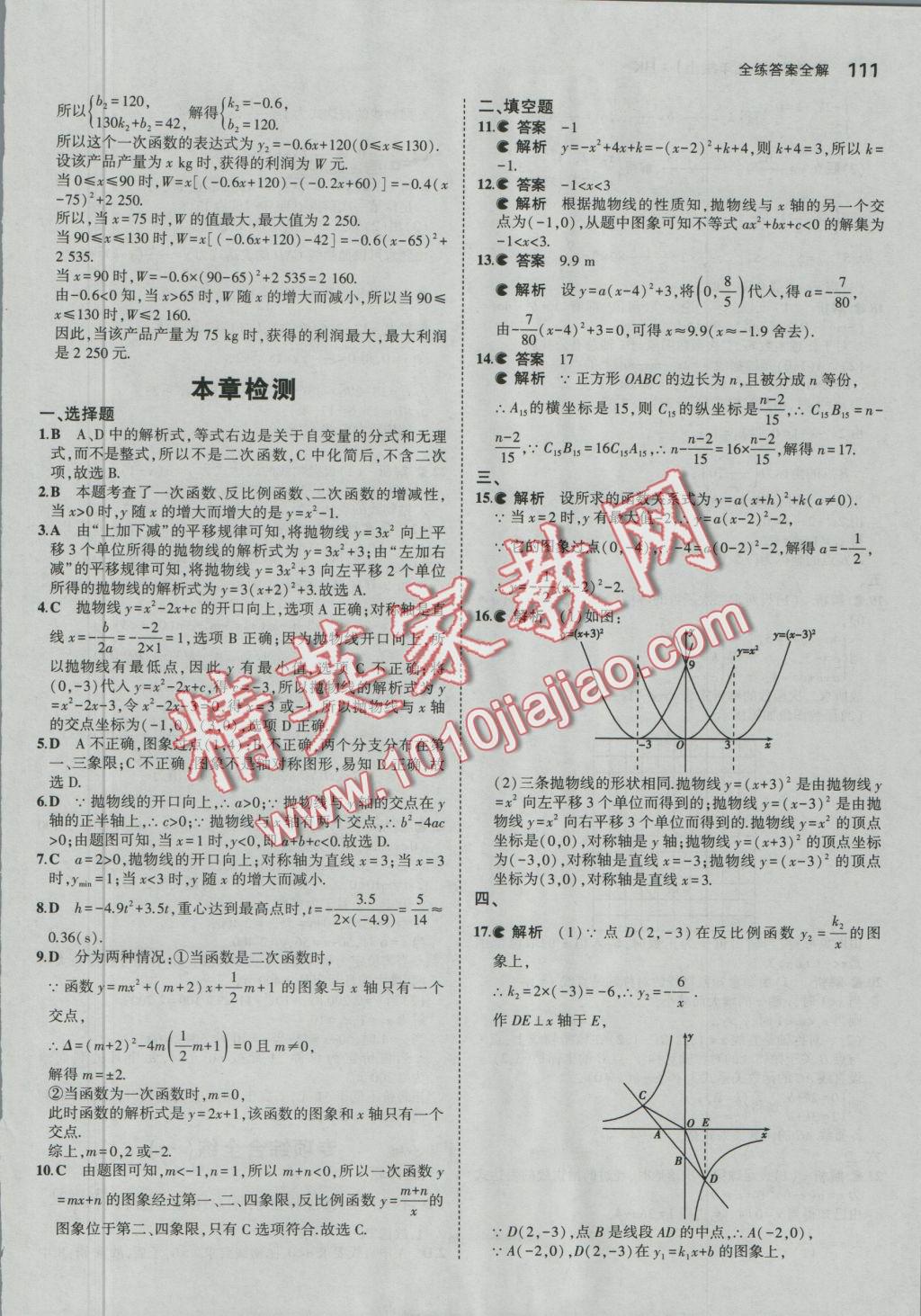 2016年5年中考3年模擬初中數(shù)學(xué)九年級(jí)上冊(cè)滬科版 參考答案第15頁(yè)