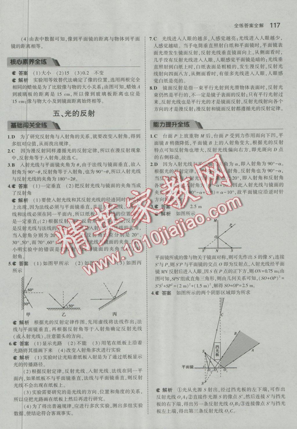 2016年5年中考3年模擬初中物理八年級(jí)上冊(cè)蘇科版 參考答案第19頁