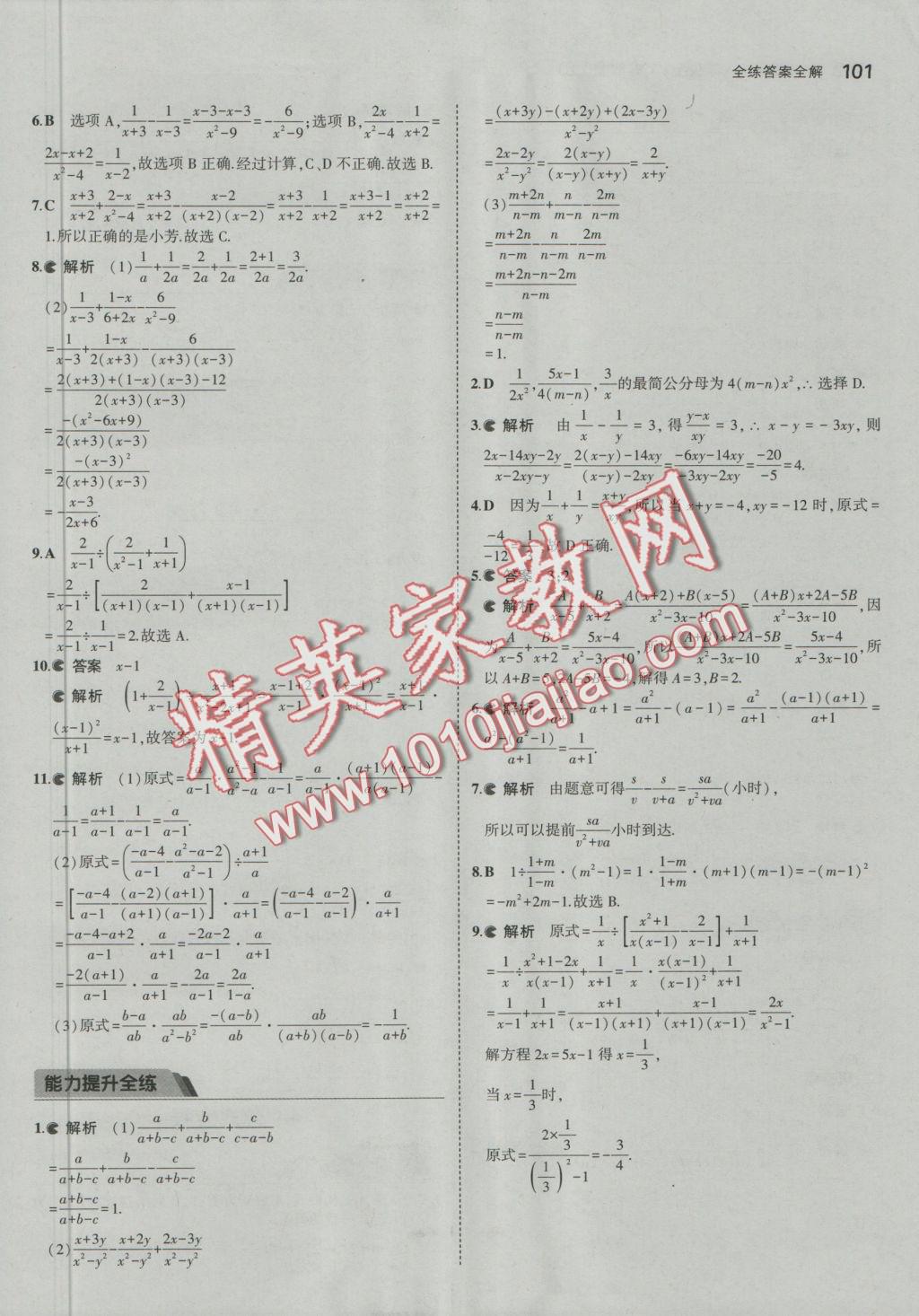 2016年5年中考3年模拟初中数学八年级上册鲁教版 参考答案第8页