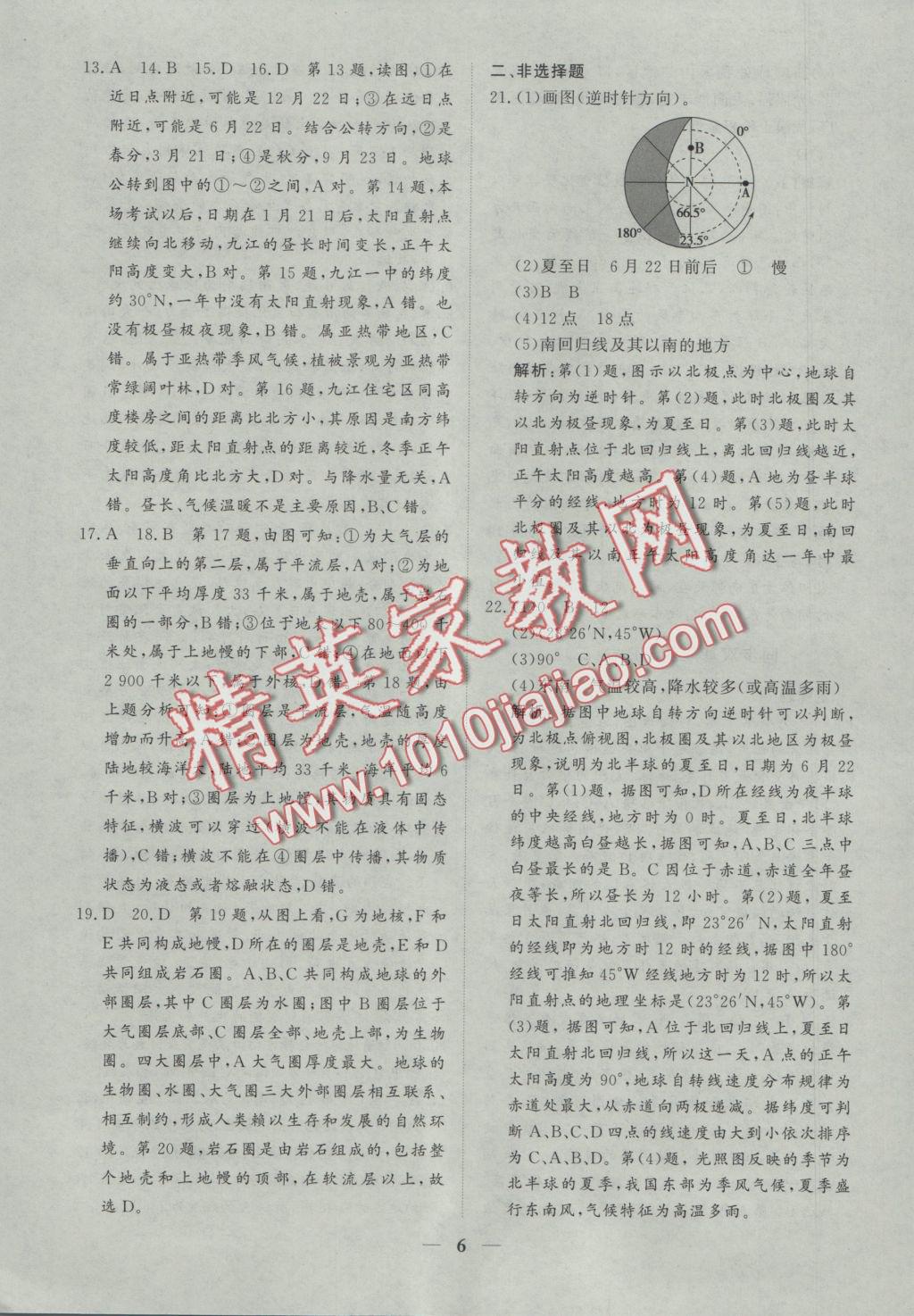 創(chuàng)新思維同步雙基雙測AB卷地理必修1 參考答案第6頁