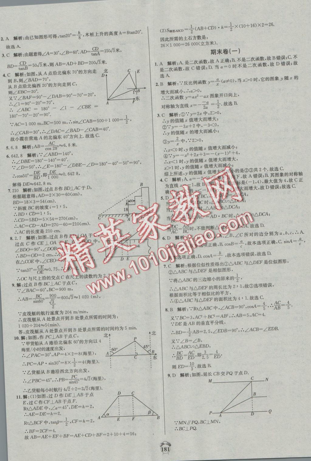 2016年陽光奪冠九年級(jí)數(shù)學(xué)上冊(cè)滬科版 參考答案第31頁