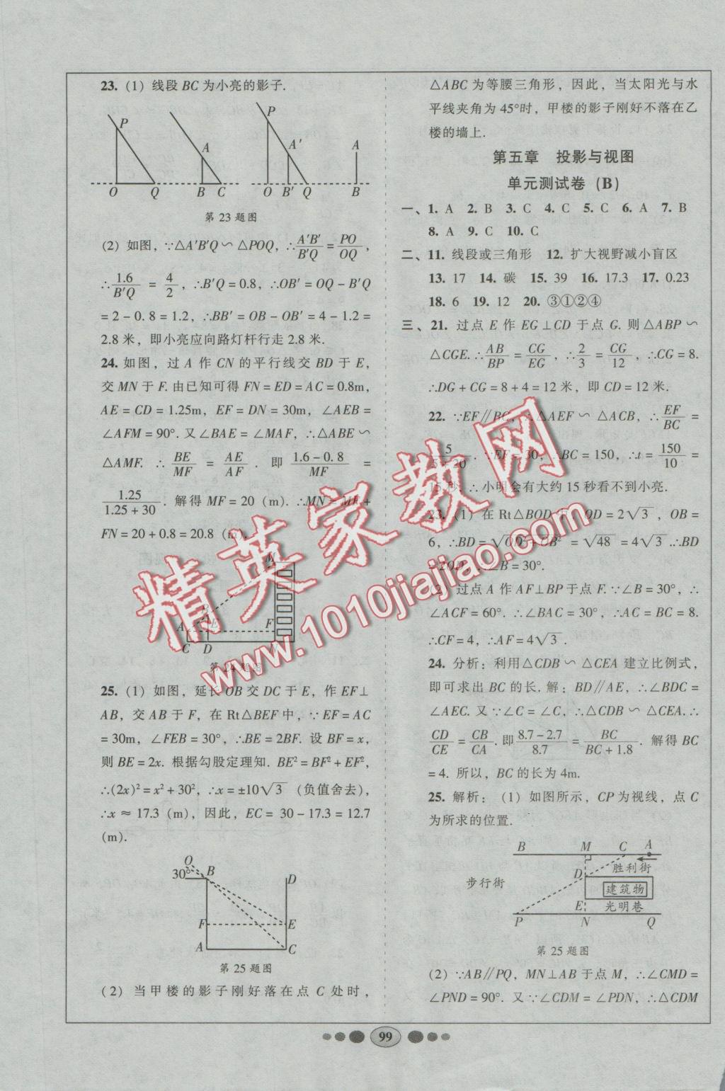 2016年好帮手全程测控九年级数学上册北师大版 参考答案第11页