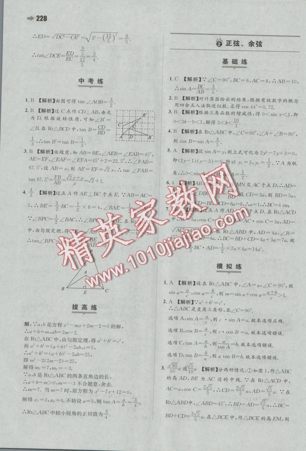 2016年一本九年級數(shù)學(xué)全一冊蘇科版 參考答案第44頁