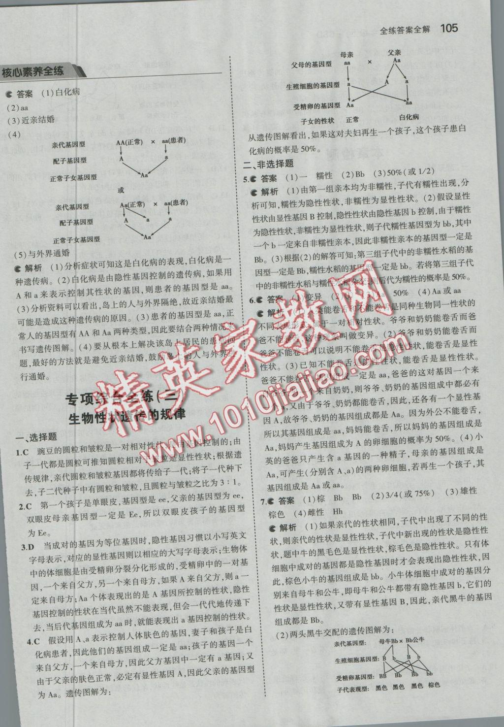 2016年5年中考3年模擬初中生物八年級上冊北師大版 參考答案第30頁