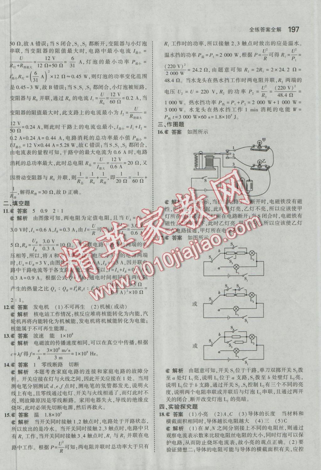 2016年5年中考3年模擬初中物理九年級全一冊蘇科版 參考答案第58頁