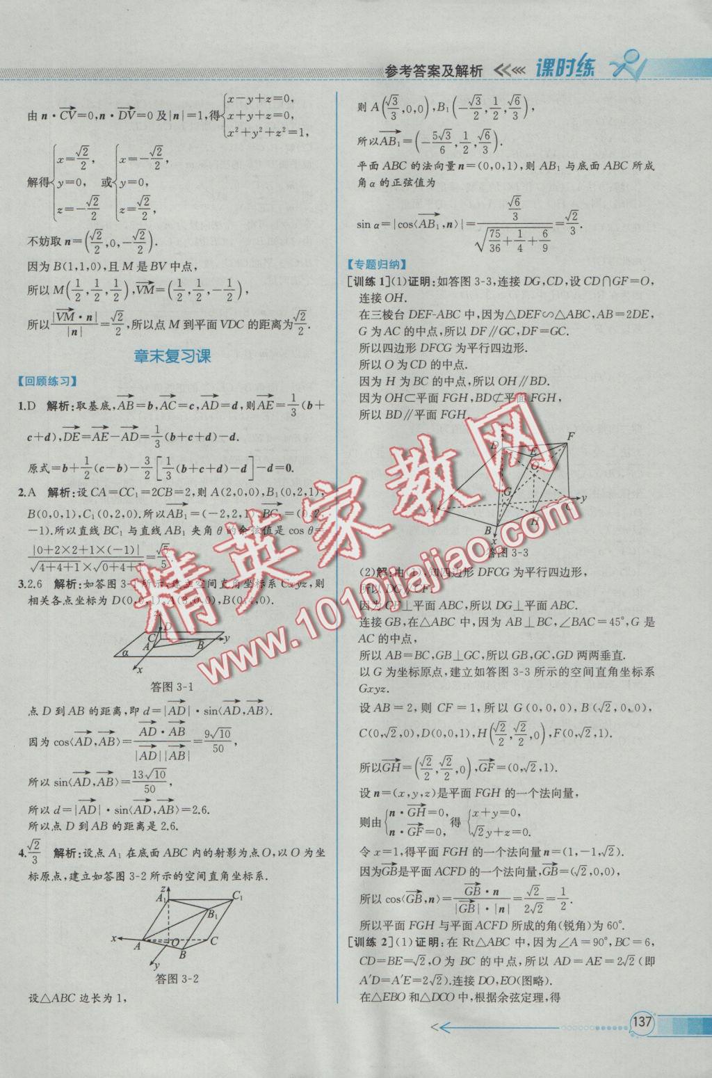 同步導學案課時練數學選修2-1人教A版 參考答案第47頁