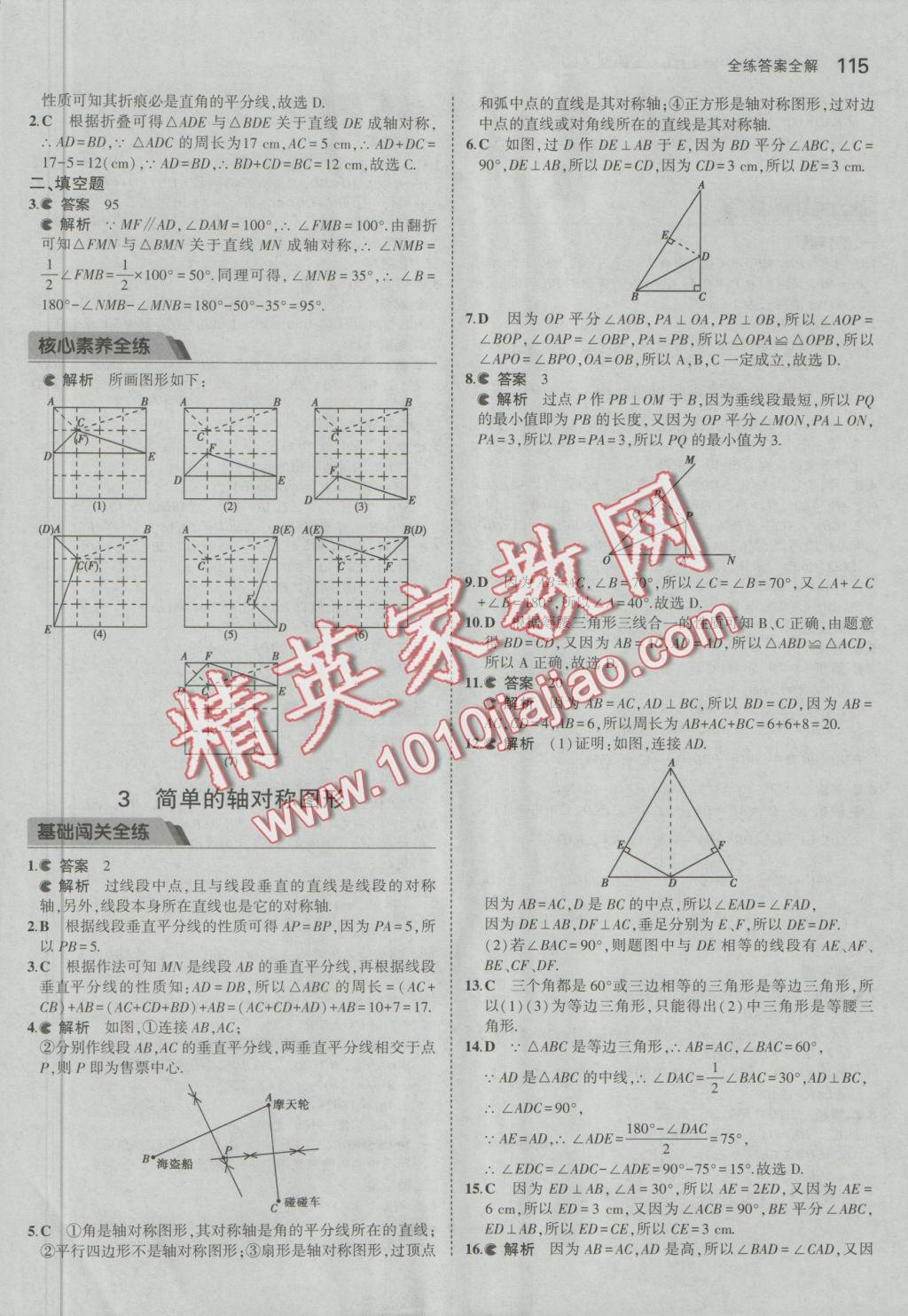 2016年5年中考3年模擬初中數(shù)學(xué)七年級(jí)上冊(cè)魯教版 參考答案第10頁(yè)