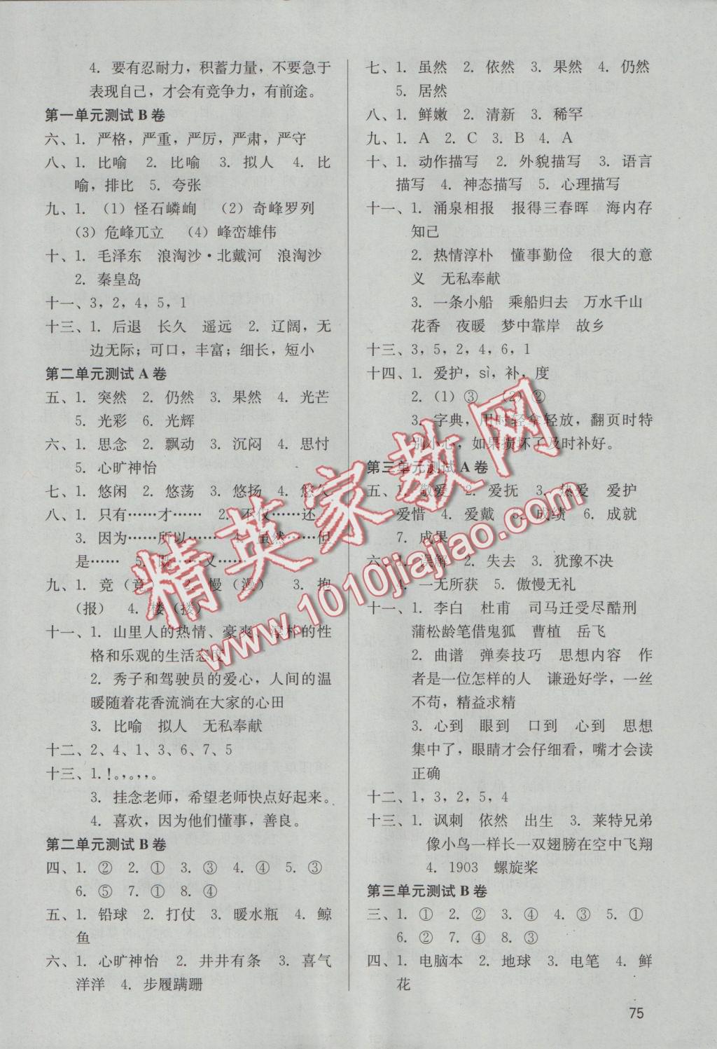 2016年基本功訓(xùn)練四年級(jí)語(yǔ)文上冊(cè)冀教版 參考答案第6頁(yè)