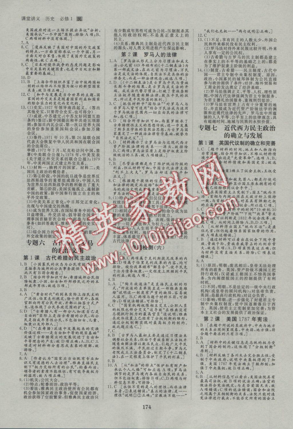 創(chuàng)新設(shè)計(jì)課堂講義歷史必修1人民版 參考答案第14頁(yè)