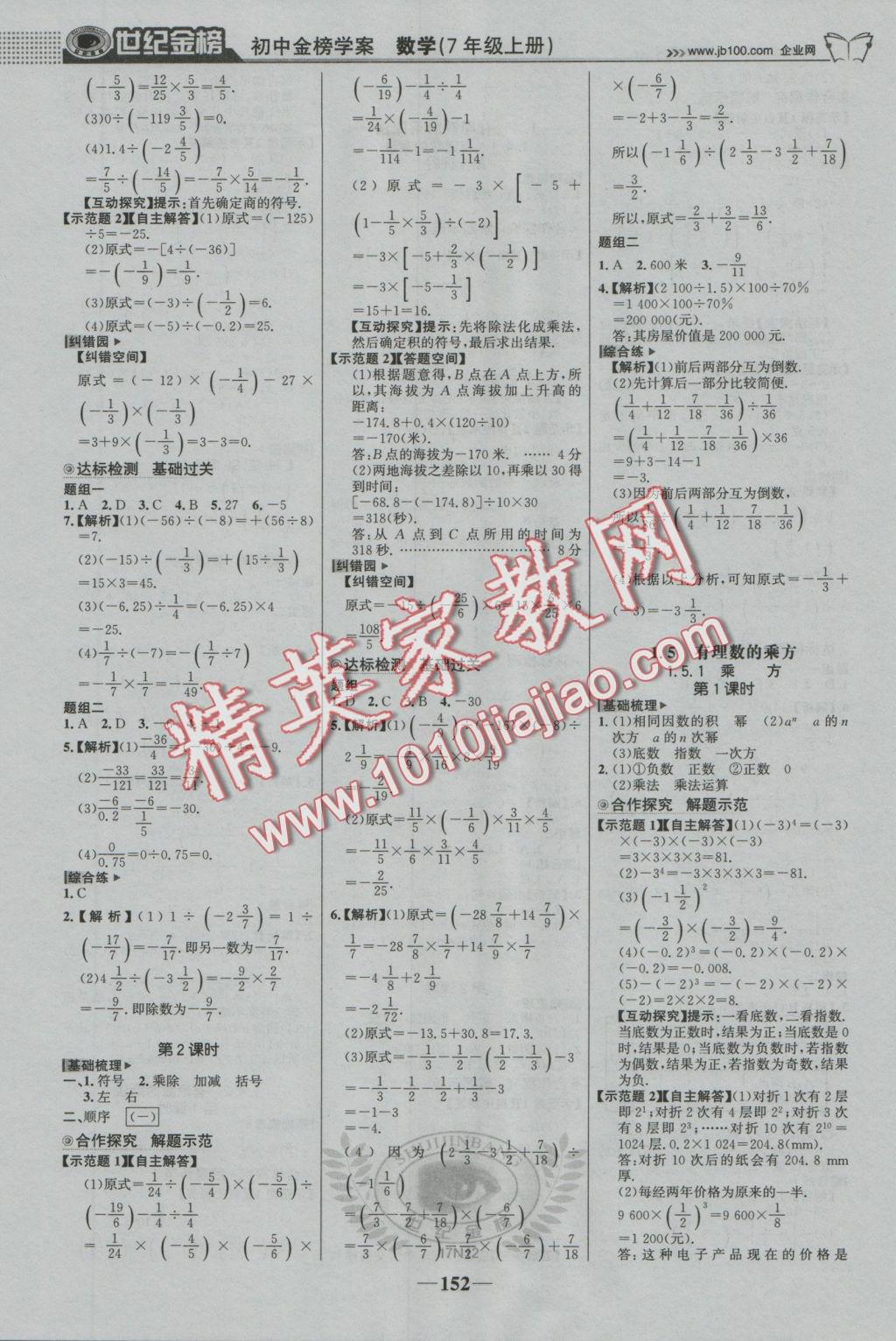 2016年世紀金榜金榜學案七年級數(shù)學上冊人教版 參考答案第5頁