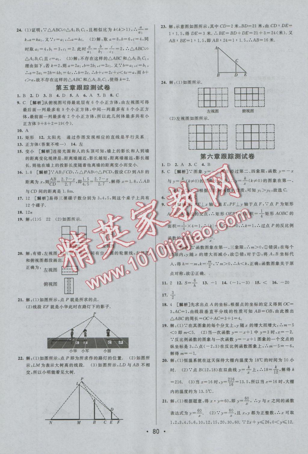 2016年期末考向标海淀新编跟踪突破测试卷九年级数学全一册北师大版 参考答案第4页