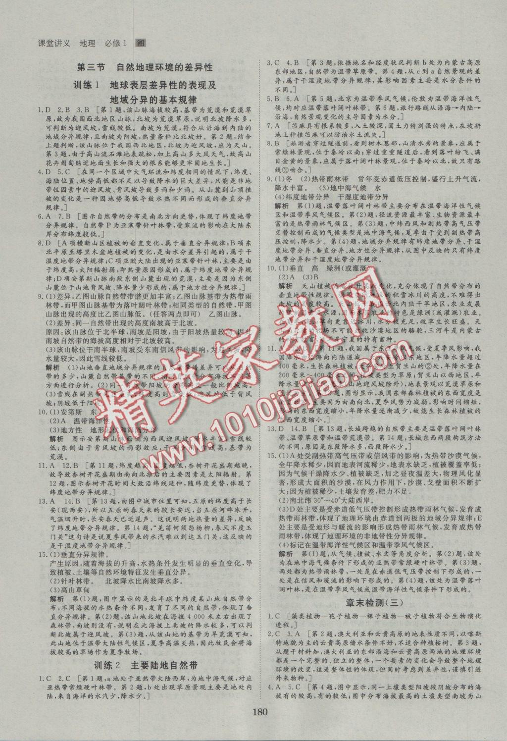 創(chuàng)新設(shè)計(jì)課堂講義地理必修1湘教版 參考答案第19頁