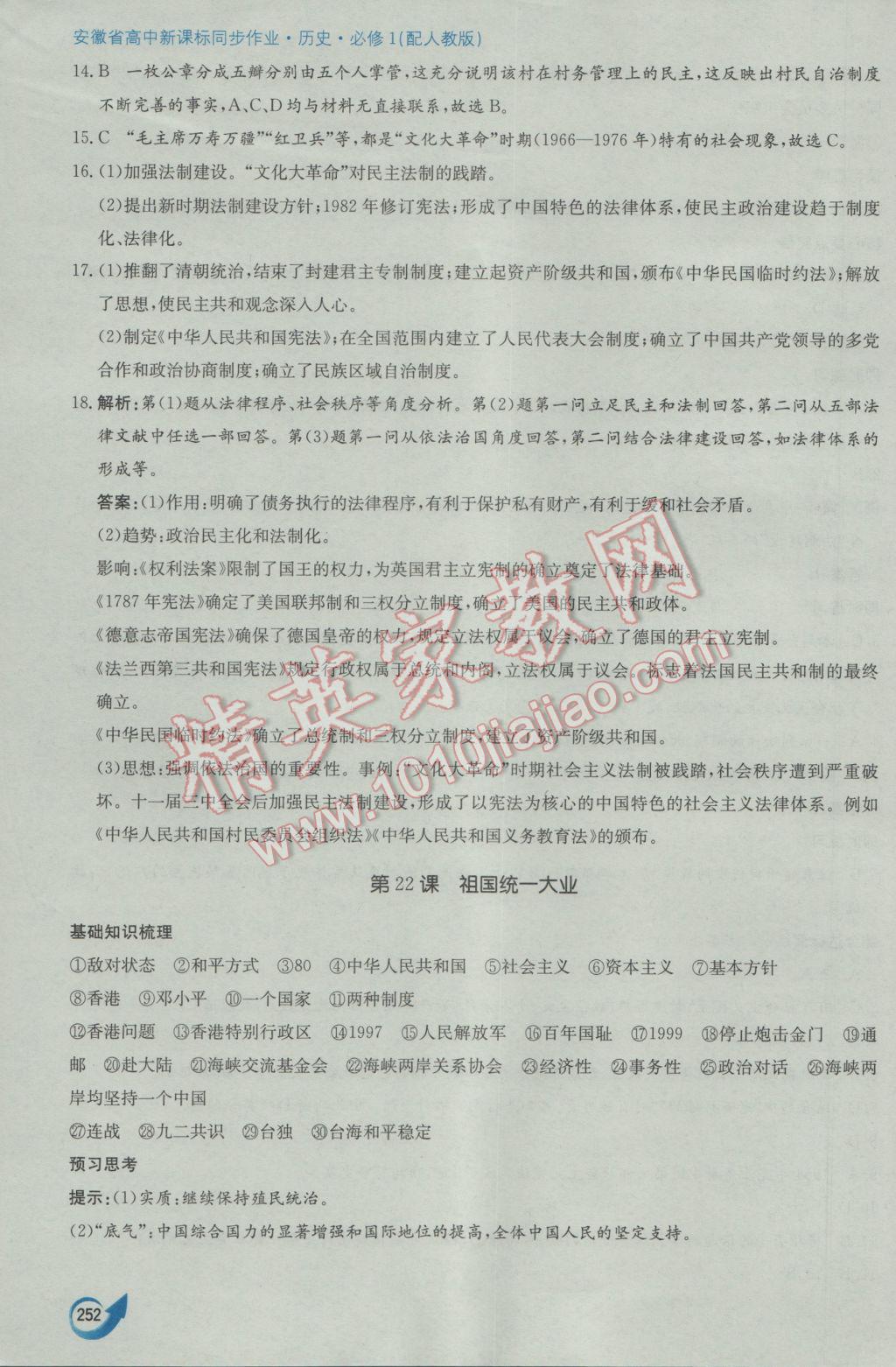 安徽省高中新课标同步作业历史必修1人教版黄山书社 参考答案第42页