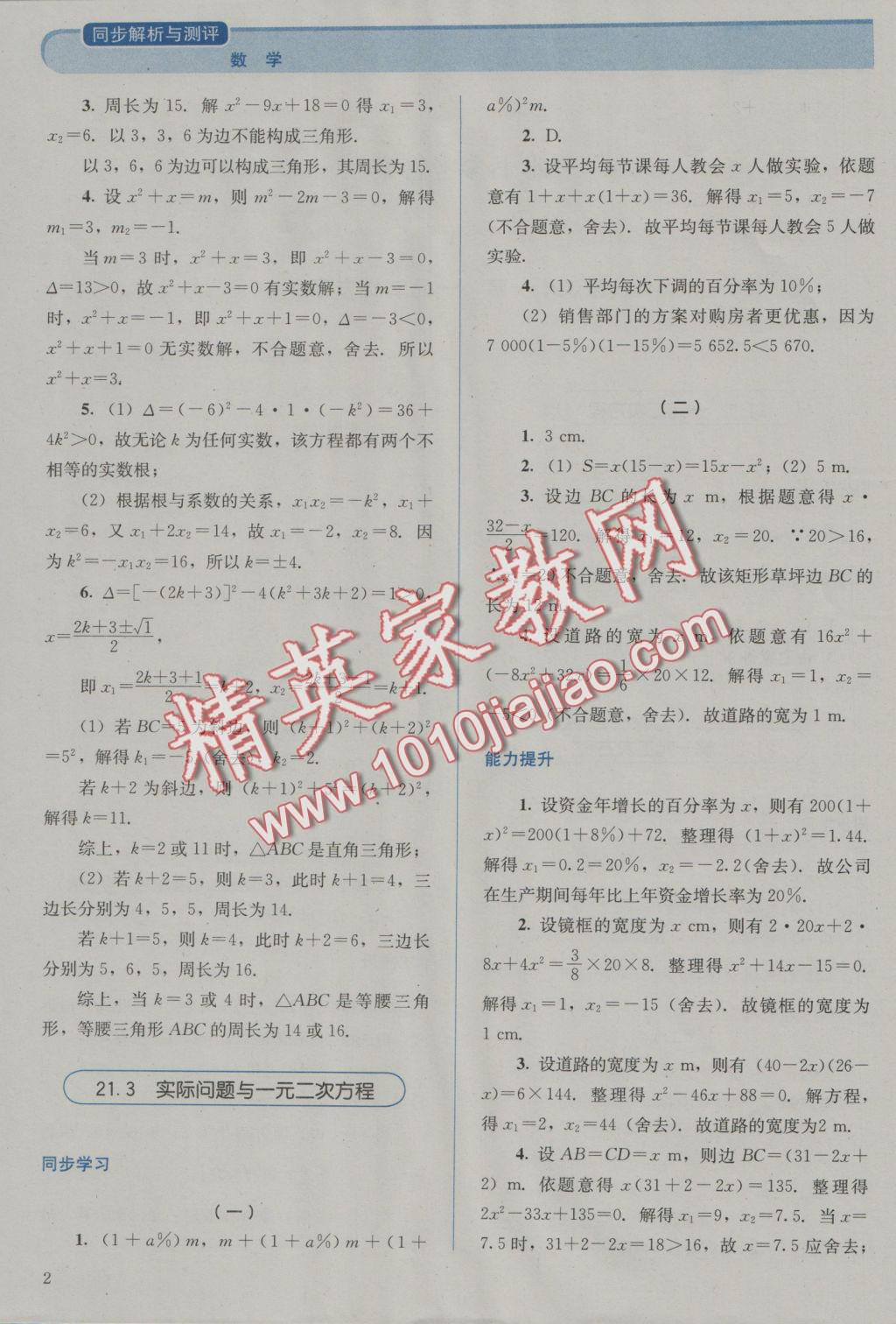 2016年人教金学典同步解析与测评九年级数学上册人教版 参考答案第2页