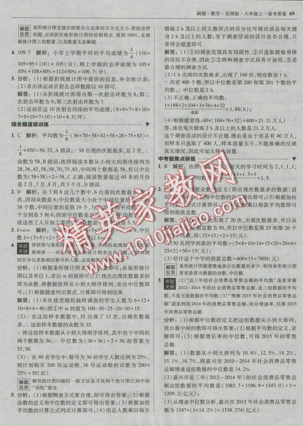 2016年北大綠卡刷題八年級(jí)數(shù)學(xué)上冊北師大版 參考答案第32頁