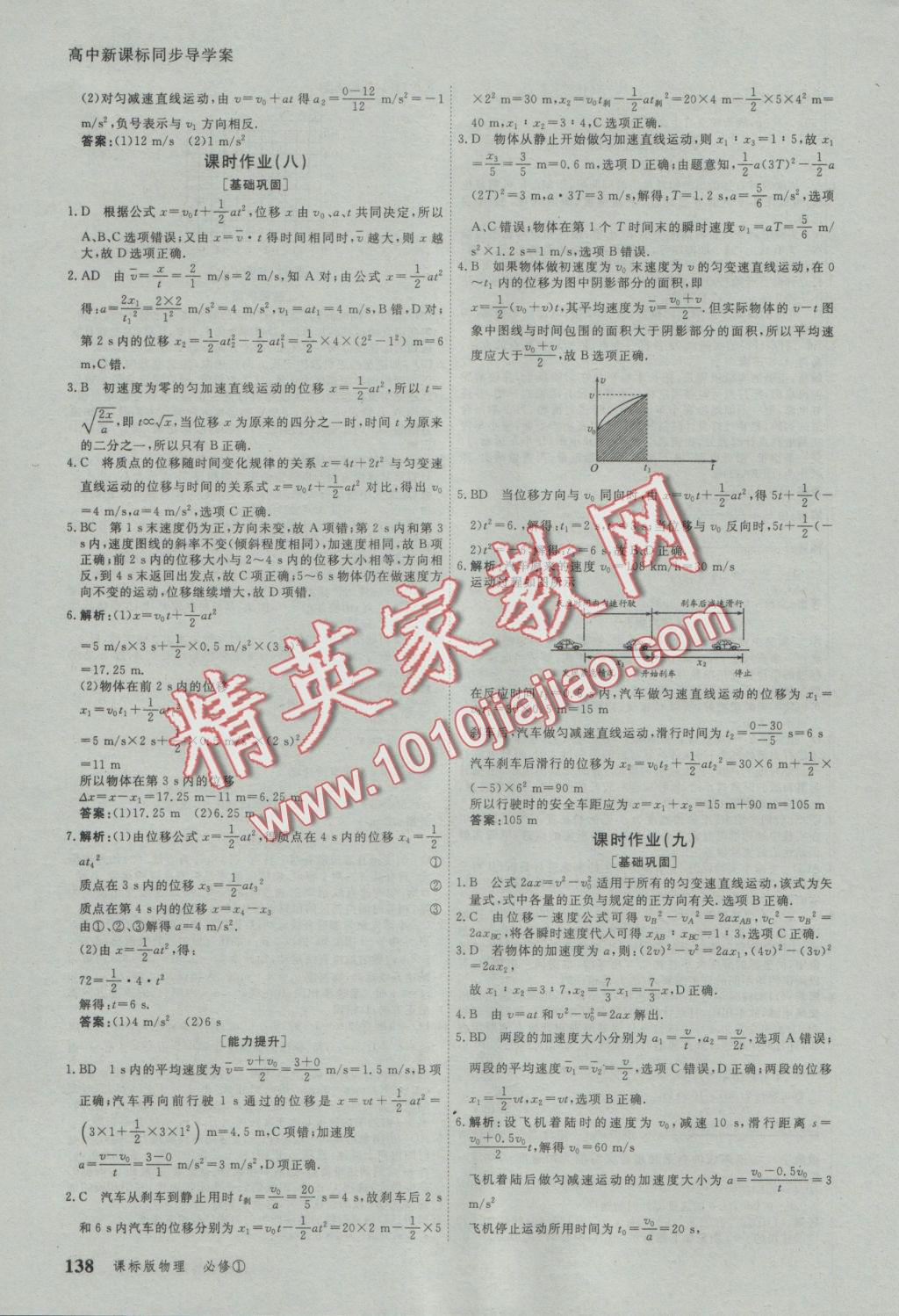 與名師對話高中新課標(biāo)同步導(dǎo)學(xué)案物理必修1人教版 參考答案第12頁