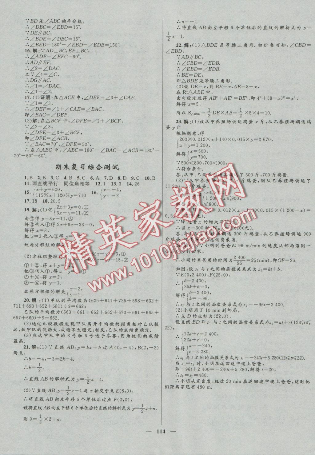 2016年奪冠百分百新導(dǎo)學(xué)課時(shí)練八年級(jí)數(shù)學(xué)上冊(cè)北師大版 參考答案第18頁(yè)