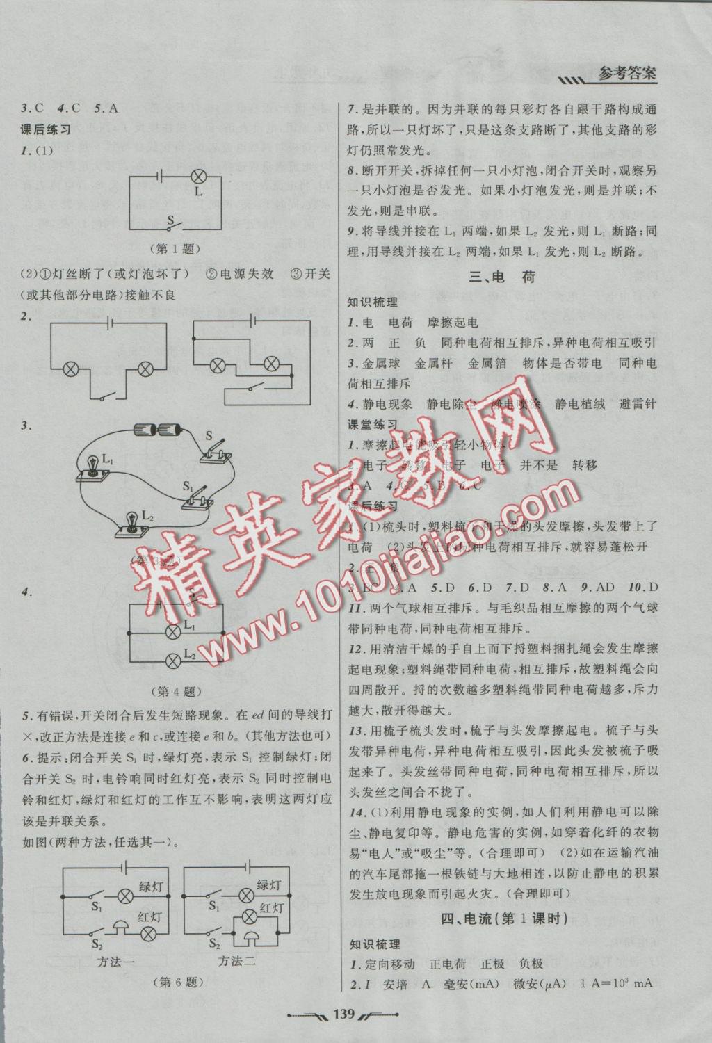 2016年新课程新教材导航学物理九年级上册北师大版 参考答案第5页