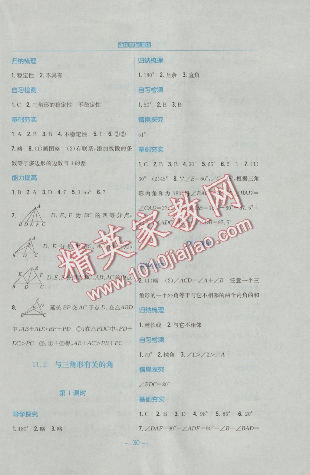 2016年新編基礎(chǔ)訓(xùn)練八年級數(shù)學(xué)上冊人教版 參考答案第2頁