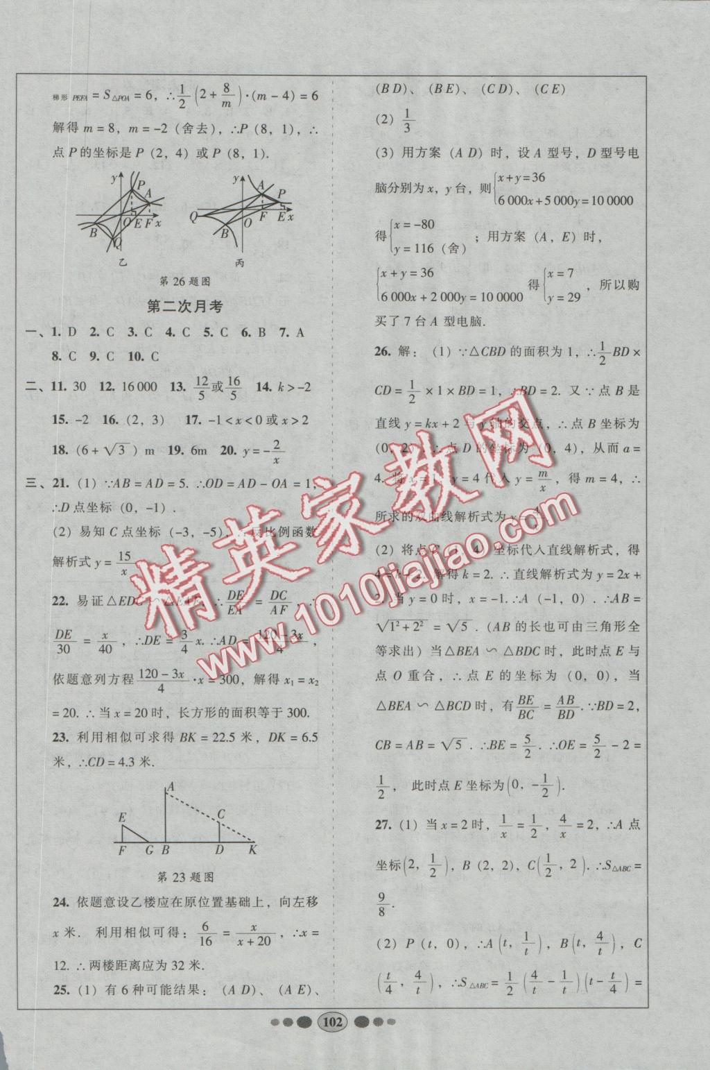 2016年好帮手全程测控九年级数学上册北师大版 参考答案第14页