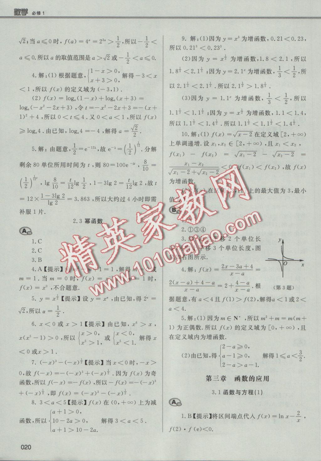 學習質(zhì)量監(jiān)測數(shù)學必修1人教A版 參考答案第20頁