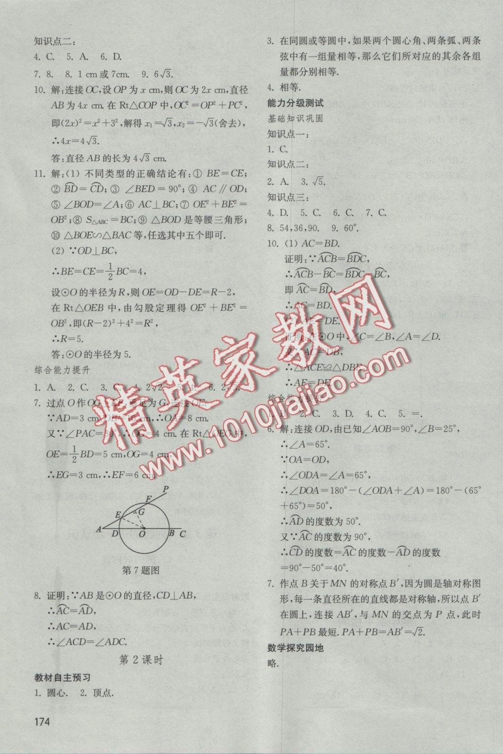 2016年初中基礎(chǔ)訓(xùn)練九年級數(shù)學(xué)上冊青島版山東教育出版社 參考答案第8頁