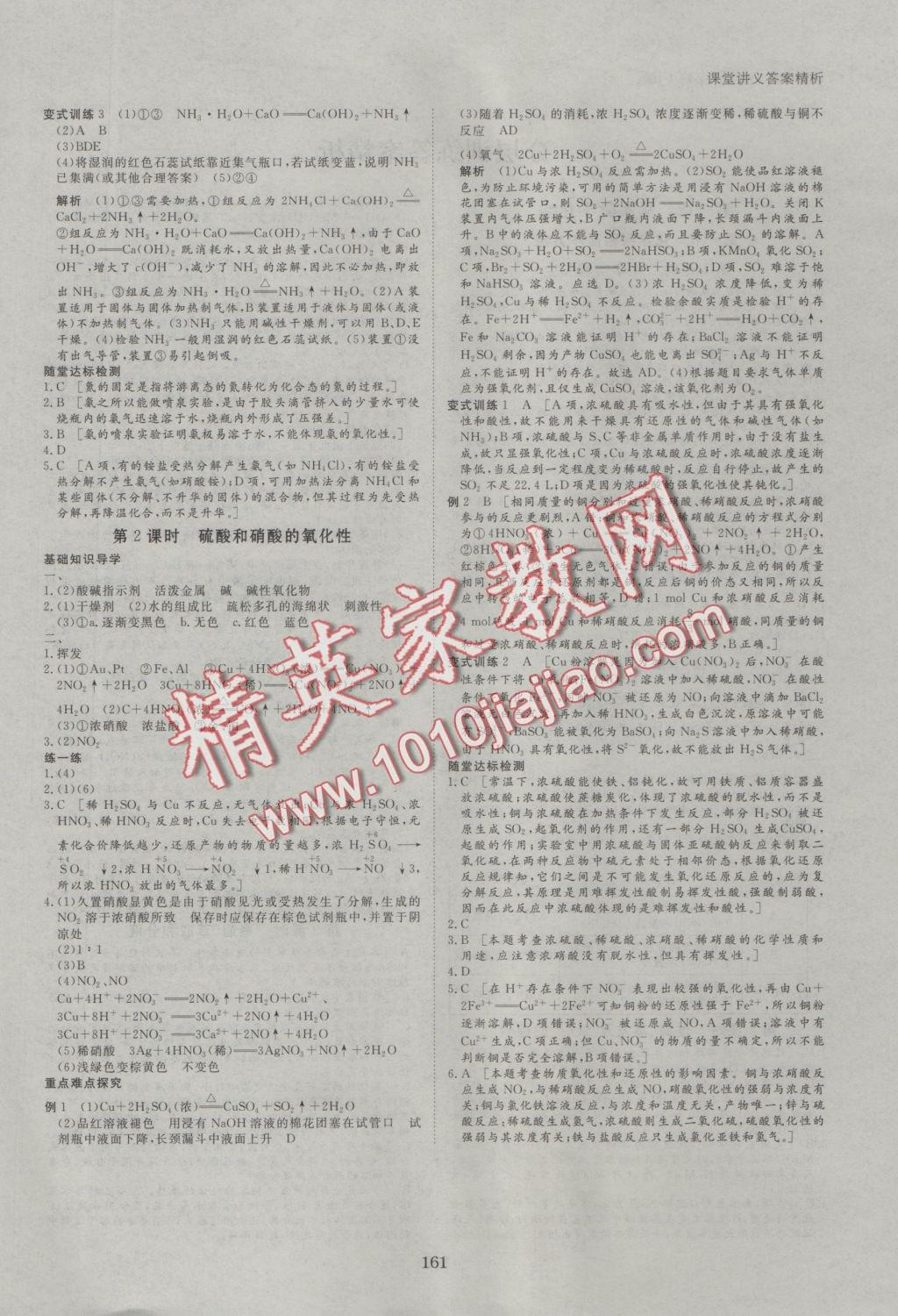 2016年創(chuàng)新設(shè)計(jì)課堂講義化學(xué)必修1人教版 參考答案第16頁(yè)