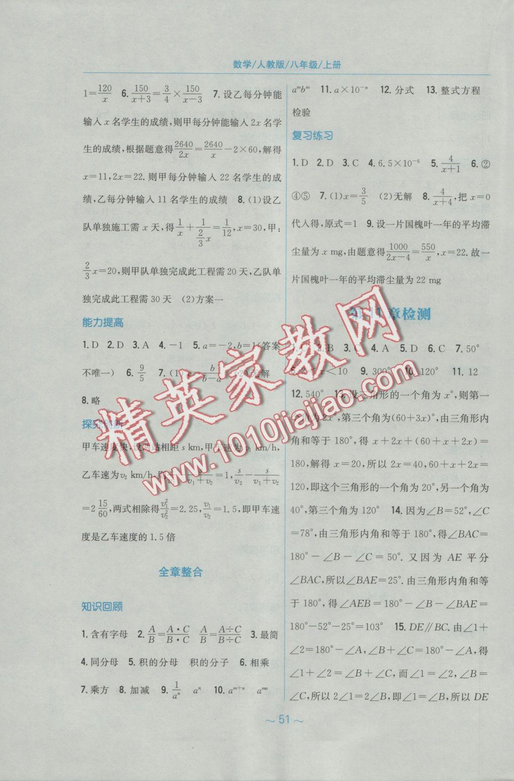 2016年新編基礎(chǔ)訓(xùn)練八年級數(shù)學(xué)上冊人教版 參考答案第23頁