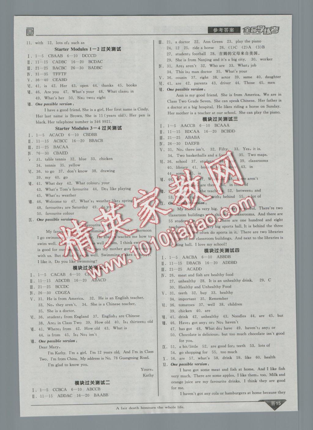 2016年全品学练考七年级英语上册外研版 参考答案第15页