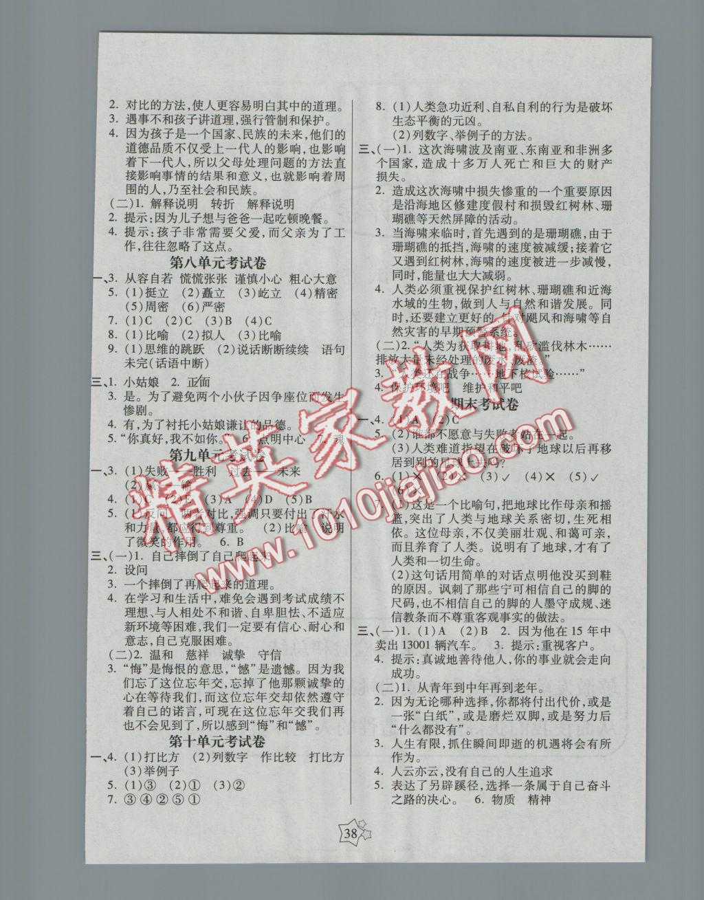 2016年100分闯关课时作业五年级语文上册北师大版 测试卷答案第7页