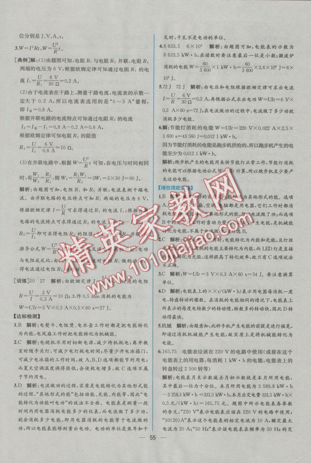 2016年同步导学案课时练九年级物理上册人教版 参考答案第27页