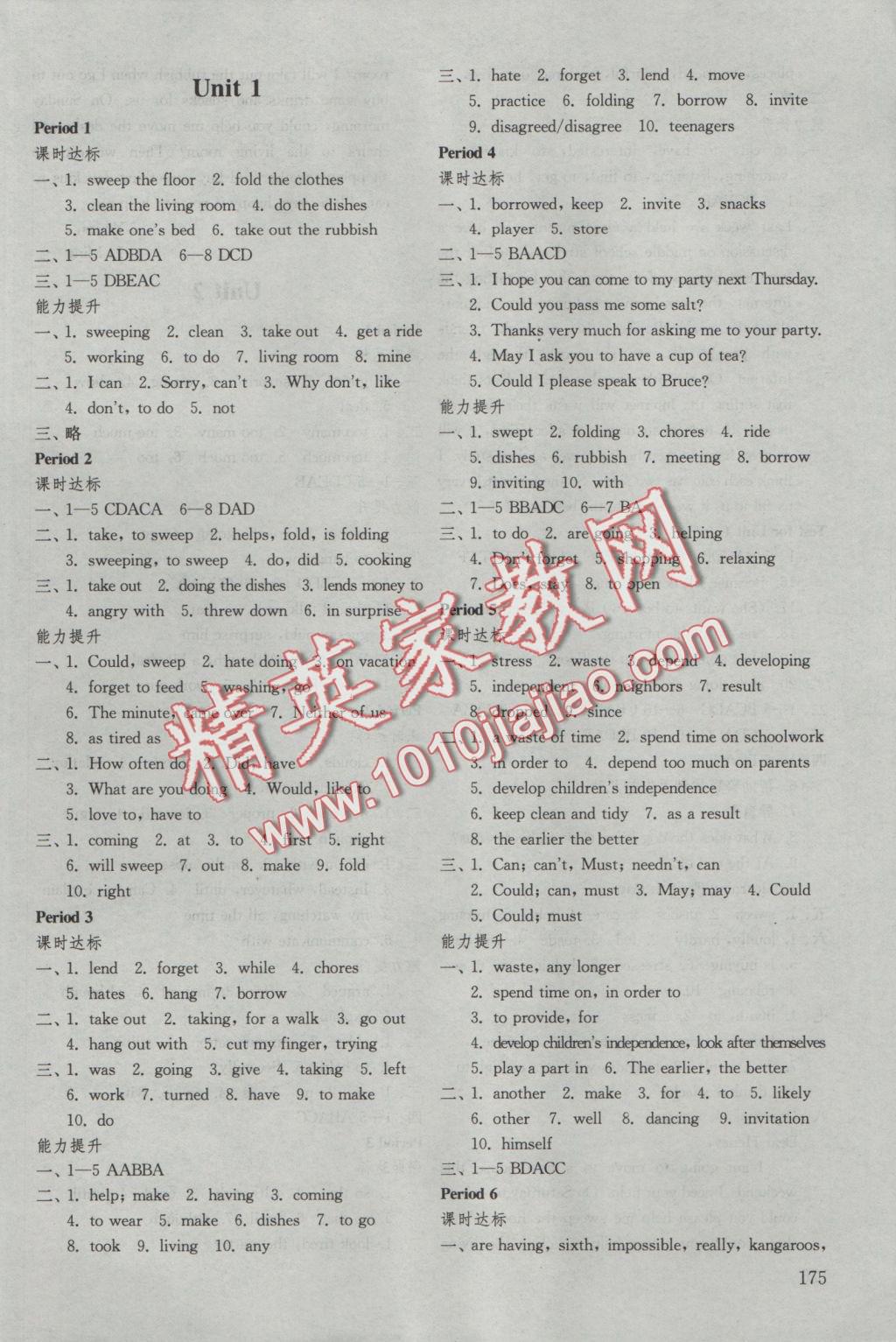 2016年初中基础训练八年级英语上册鲁教版五四制山东教育出版社 参考答案第1页