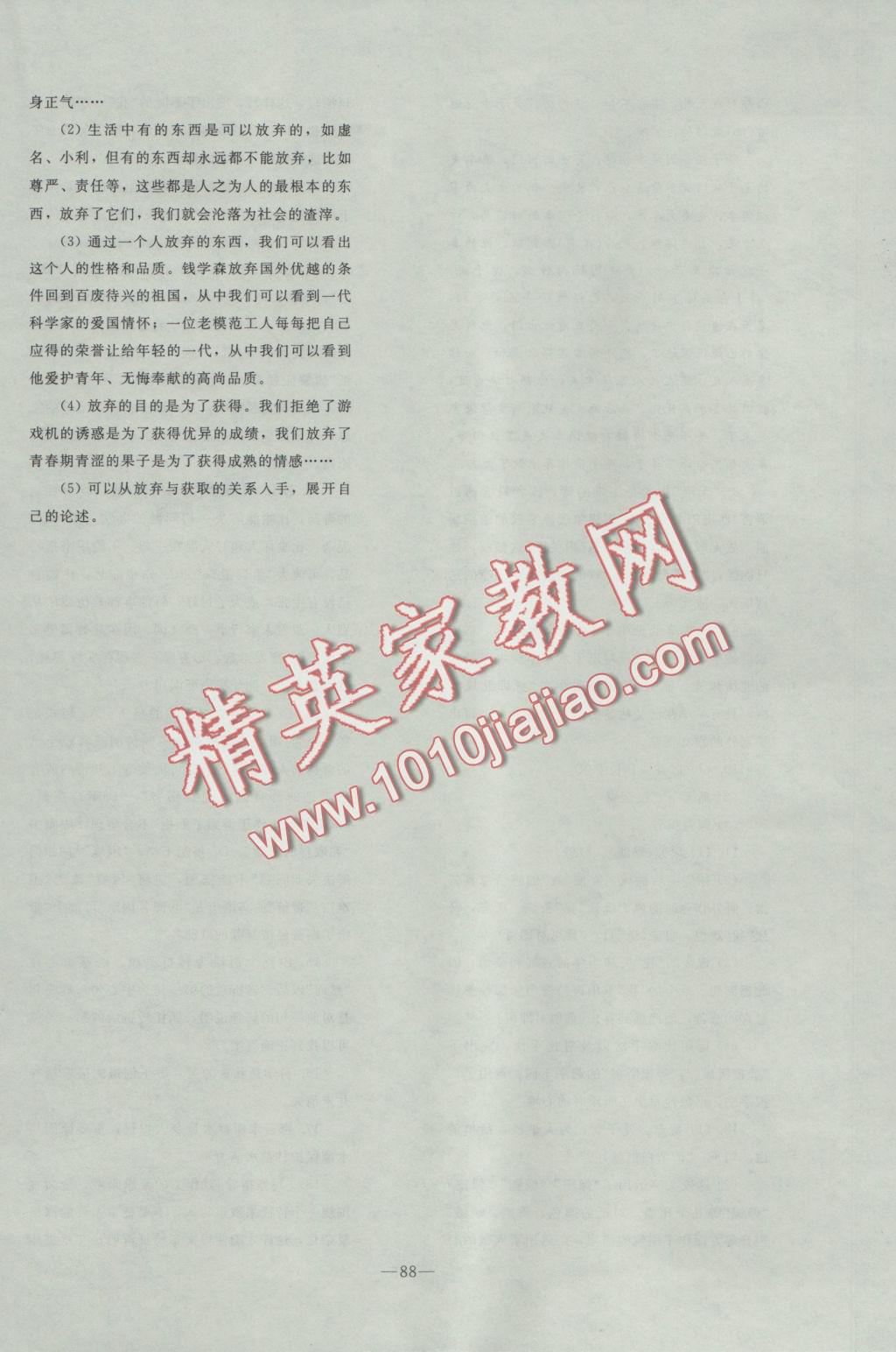 2016年優(yōu)化學案語文必修1人教版 參考答案第40頁