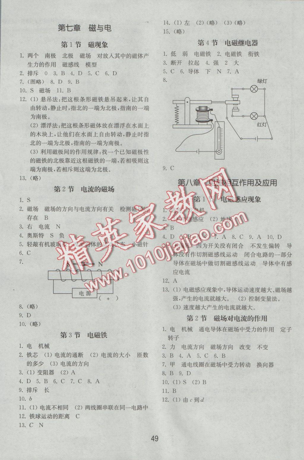 2016年初中基础训练九年级物理上册教科版山东教育出版社 参考答案第5页