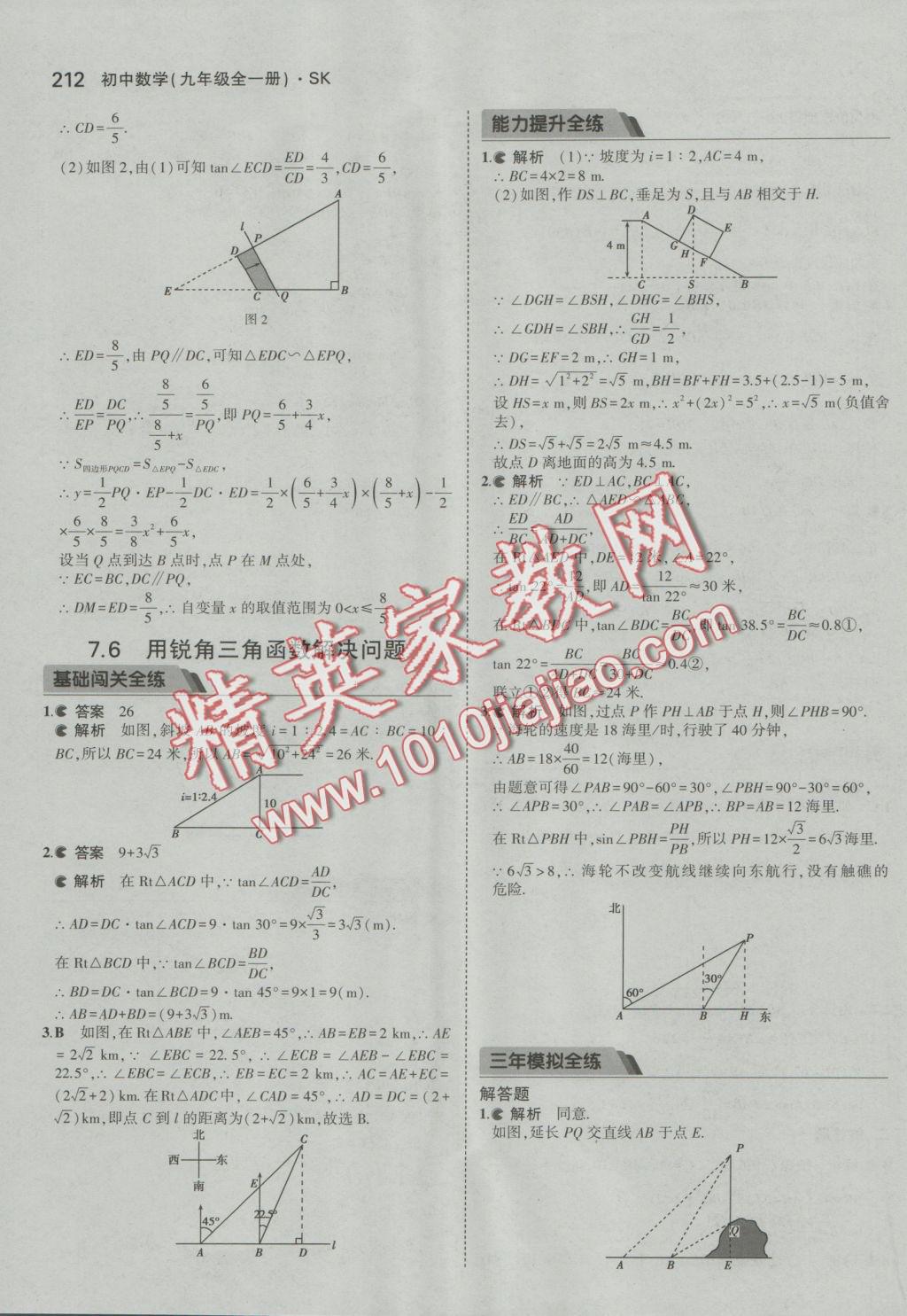 2016年5年中考3年模擬初中數(shù)學(xué)九年級全一冊蘇科版 參考答案第69頁