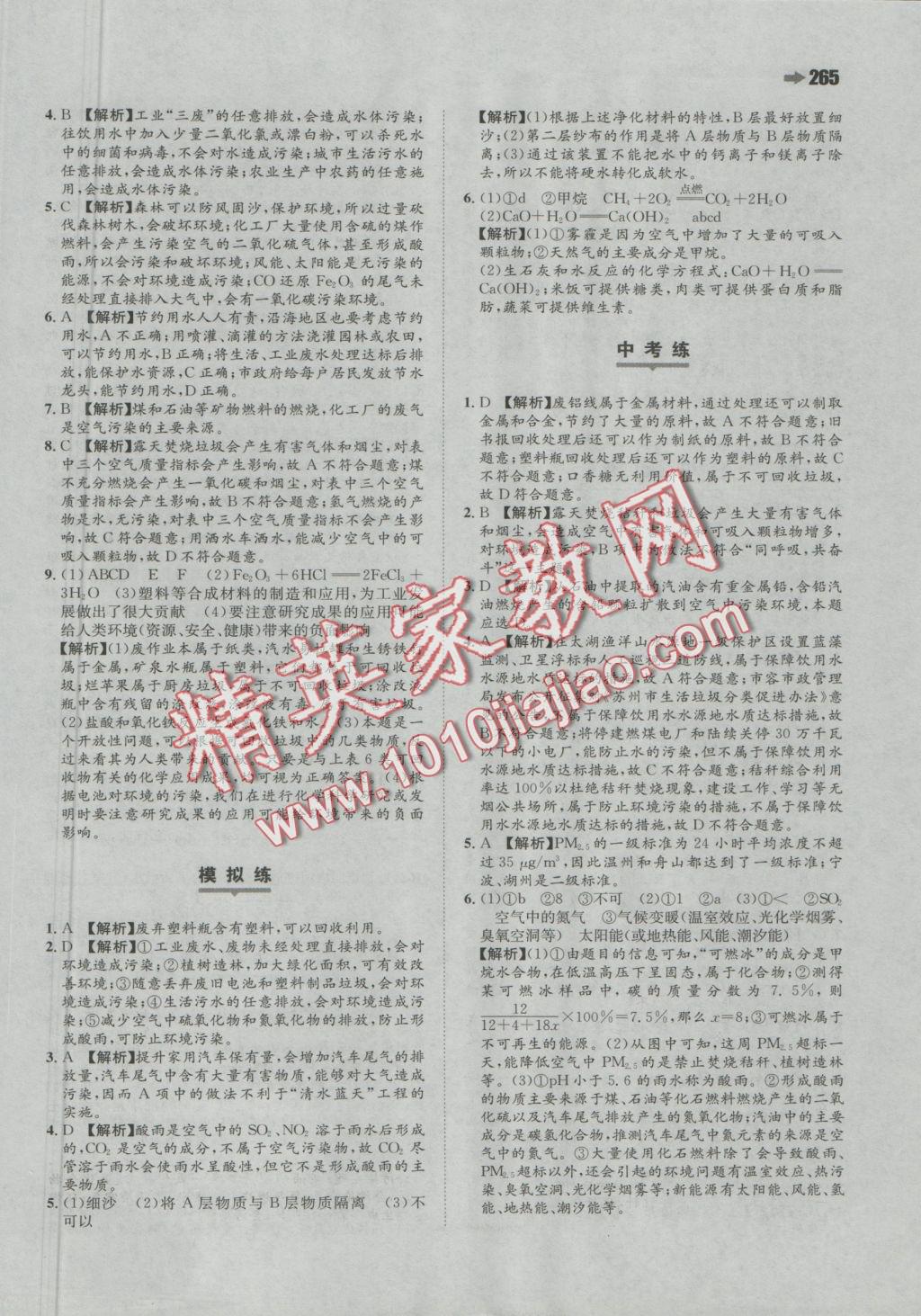 2016年一本九年級(jí)化學(xué)全一冊滬教版 參考答案第49頁