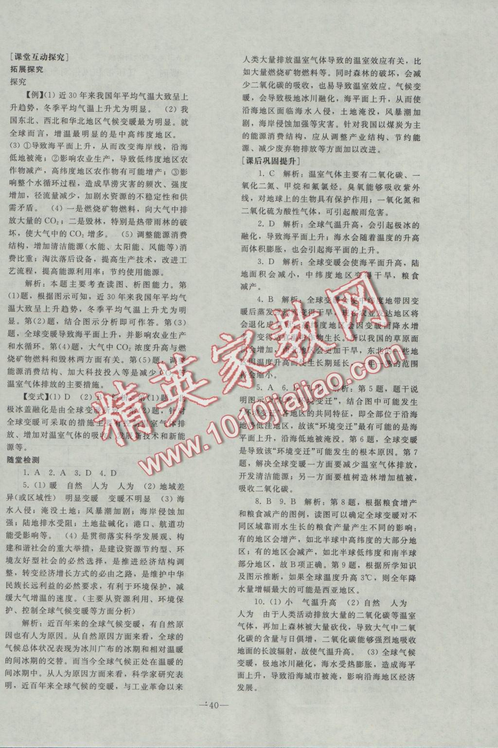 優(yōu)化學(xué)案地理必修1人教版 參考答案第12頁(yè)