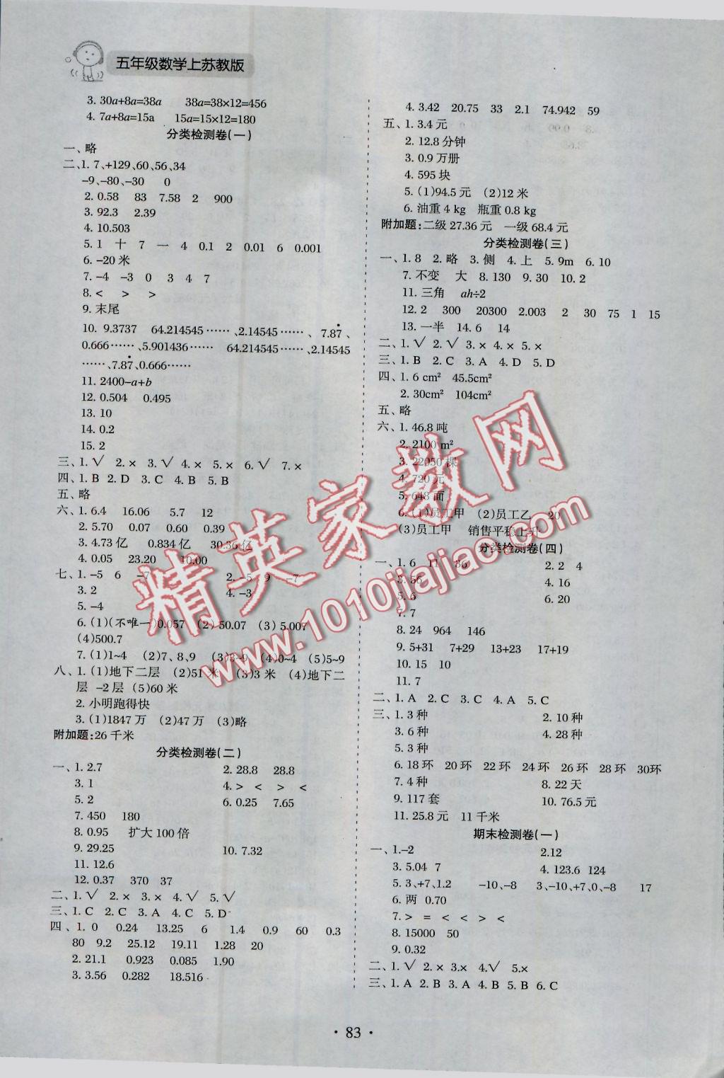 2016年新題型黃岡全程檢測100分五年級(jí)數(shù)學(xué)上冊(cè)蘇教版 參考答案第3頁