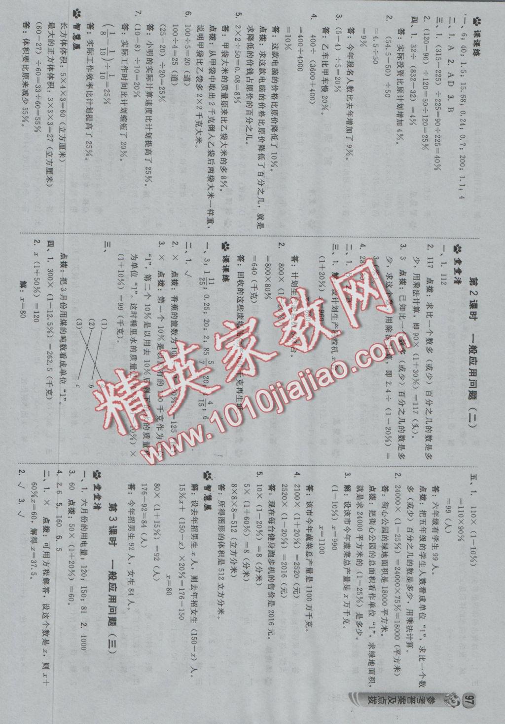 2016年綜合應(yīng)用創(chuàng)新題典中點(diǎn)六年級(jí)數(shù)學(xué)上冊(cè)冀教版 參考答案第15頁